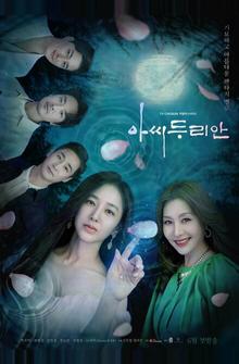 Леди Дуриан Леди Дуриан