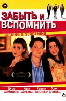 Забыть и вспомнить Забыть и вспомнить