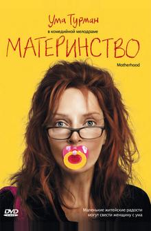 Материнство