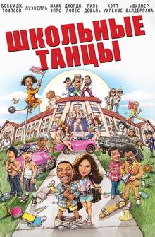 Школа танца