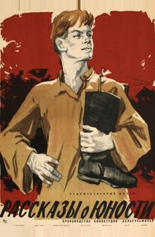 Рассказы о юности Рассказы о юности