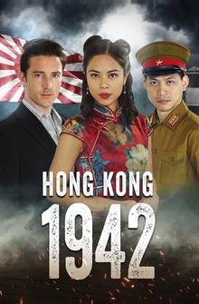 Гонконг 1942 Гонконг 1942
