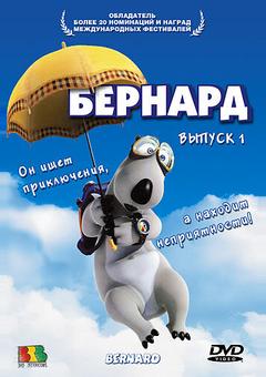 Бернард
