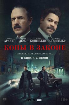 Копы в законе Копы в законе