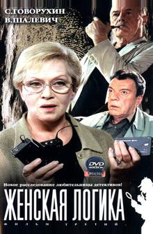 Женская логика Женская логика