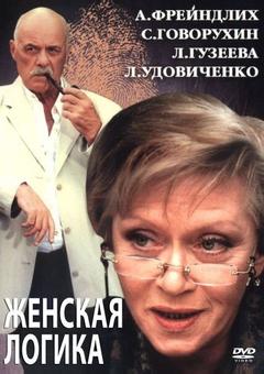 Женская логика 2