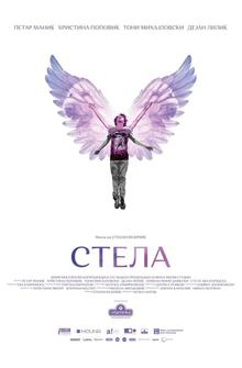 Стела