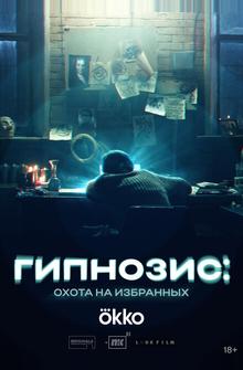 Гипнозис Гипнозис