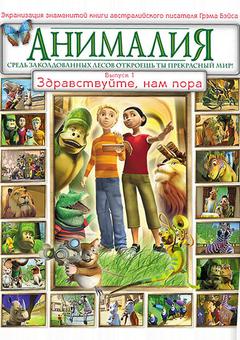 Анималия