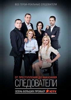 Следователи