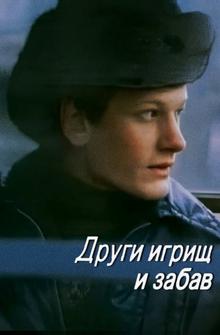 Други игрищ и забав Други игрищ и забав