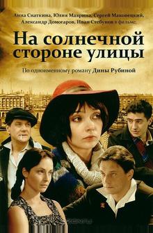 На солнечной стороне улицы На солнечной стороне улицы
