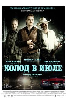 Холод в июле