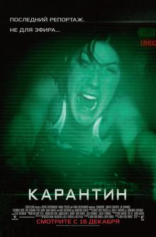 Карантин Карантин