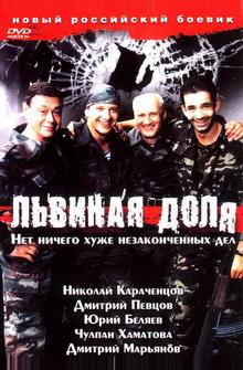 Львиная доля Львиная доля