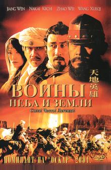 Воины неба и земли Воины неба и земли