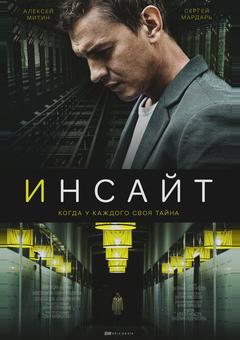 Инсайт