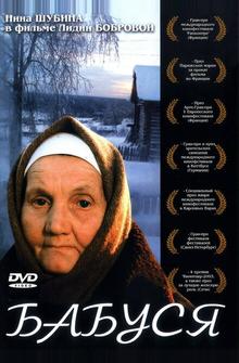 Бабуся Бабуся