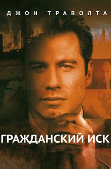 Гражданский иск Гражданский иск