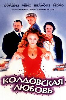 Колдовская любовь Колдовская любовь