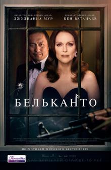 Бельканто