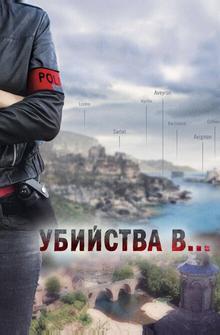 Убийства в Орлеане Убийства в Орлеане