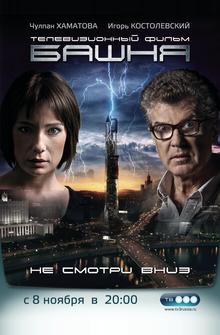 Башня Башня