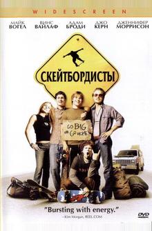 Скейтбордисты Скейтбордисты