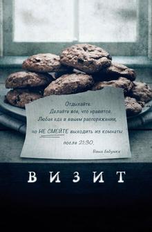 Визит Визит