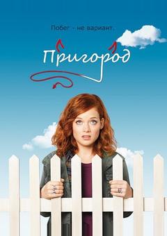 Пригород