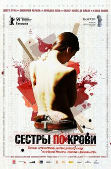 Сестры по крови Сестры по крови