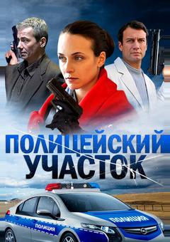 Полицейский участок