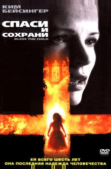 Спаси и сохрани Спаси и сохрани