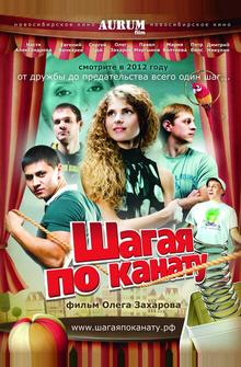 Шагая по канату Шагая по канату