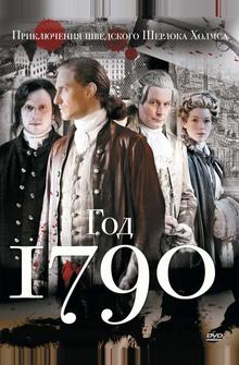 1790 год 1790 год