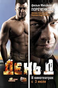 День Д День Д