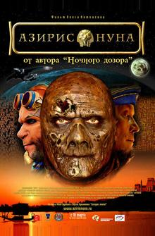 Азирис нуна Азирис нуна