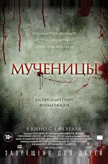 Мученицы Мученицы