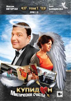 Купидон