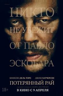 Потерянный рай Потерянный рай