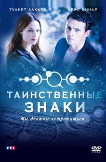 Таинственные знаки Таинственные знаки