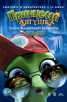 Принцесса-лягушка: Тайна волшебной комнаты Принцесса-лягушка: Тайна волшебной комнаты