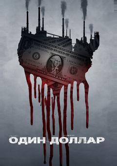 Доллар