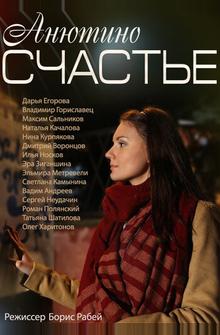 Анютино счастье Анютино счастье