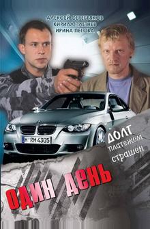 Один день Один день