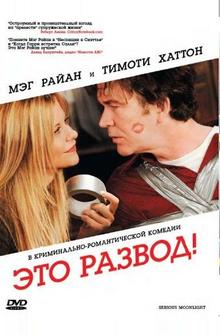 Это развод! Это развод!