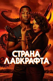 Страна Лавкрафта Страна Лавкрафта
