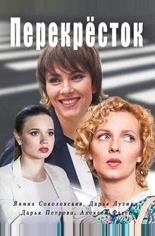 Перекресток Перекресток