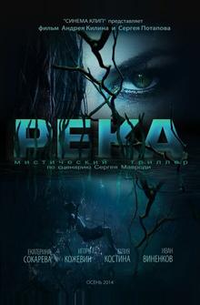 Река Река