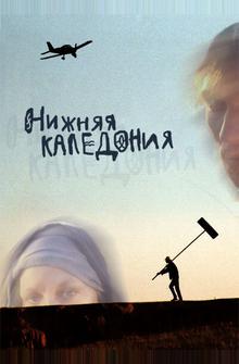 Нижняя Каледония Нижняя Каледония